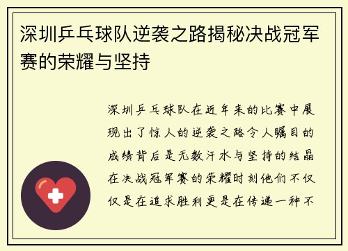 深圳乒乓球队逆袭之路揭秘决战冠军赛的荣耀与坚持