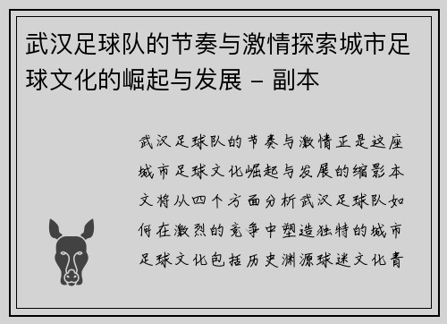 武汉足球队的节奏与激情探索城市足球文化的崛起与发展 - 副本