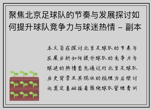 聚焦北京足球队的节奏与发展探讨如何提升球队竞争力与球迷热情 - 副本