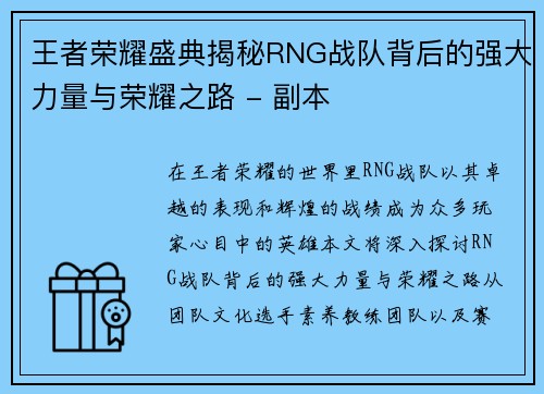 王者荣耀盛典揭秘RNG战队背后的强大力量与荣耀之路 - 副本