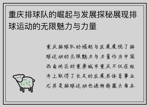 重庆排球队的崛起与发展探秘展现排球运动的无限魅力与力量