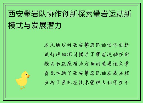 西安攀岩队协作创新探索攀岩运动新模式与发展潜力