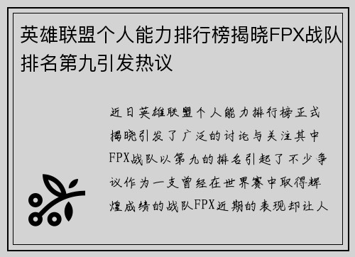 英雄联盟个人能力排行榜揭晓FPX战队排名第九引发热议