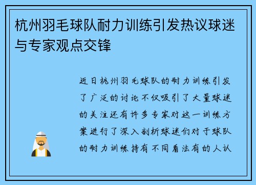 杭州羽毛球队耐力训练引发热议球迷与专家观点交锋