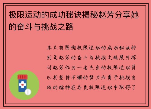 极限运动的成功秘诀揭秘赵芳分享她的奋斗与挑战之路